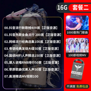 [补贴10%]U盘无损高音质品质车用2024抖音新歌曲网红dj经典音乐优盘汽车车载U盘