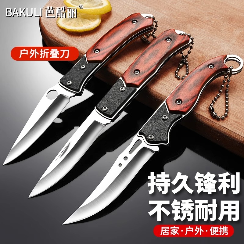 水果刀家用折叠便携手把肉小刀随身高硬度不锈钢迷你户外刀具8138P