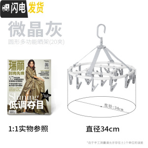 三维工匠圆形晾衣架塑料多夹子儿童袜夹晾袜架宝宝内衣晾晒防风晒架 普通款圆型20夹(微晶灰)[SY582-G] 1个衣夹