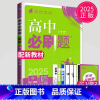 [正版]2025高中必刷题英语必修三第三册译林版江苏高一英语必修3同步一遍过课时作业本课堂练习题练习册辅导书教辅资料基础
