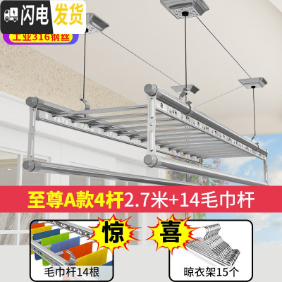 三维工匠升降晾衣架 室内手摇双杆式晒衣架 三杆阳台晒被架晾衣杆晒 至尊A款4杆2.7米+14毛巾杆+15衣架免费安装 中