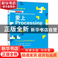 正版 爱上Processing:Steam&创客教育初学指南(全新彩图)(第2版)