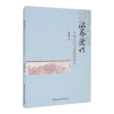 正版新书]涵养德性杜华伟 著9787520387088