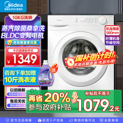美的(Midea)洗衣机滚筒洗烘一体全自动10公斤大容量变频电机超薄机身防变黄巴氏除菌洗以旧换新MD100V11FPR