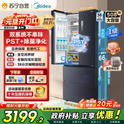 [自营]美的冰箱(Midea)508升 法式多门冰箱 高端系列 智能杀菌 BCD-508WTPZM(E)