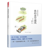 音像我的意中建筑[日]中村好文