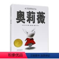 [正版]启发系列精装绘本 奥莉薇(精) 3-4-5-6岁幼儿童绘本故事书籍 幼儿童宝宝亲子情商启蒙睡前童话 绘本故事图