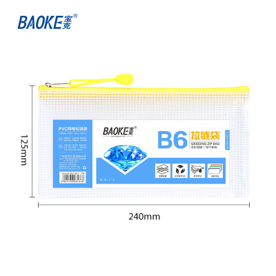 宝克(BAOKE)DS1284 B6文件袋 PVC网格拉链袋 透明 10个/包 1包