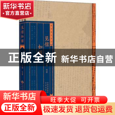 正版 见信如面 鲁迅 中国对外翻译出版公司 9787500165187 书籍