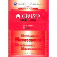 正版新书]西方经济学(微观部分·D五版)(21世纪经济学系列教材;“