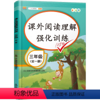 语文 小学三年级 [正版]小学阅读理解专项训练书三年级上册下册人教版语文课外阅读理解强化训练题每日一练课外书必读答题技巧