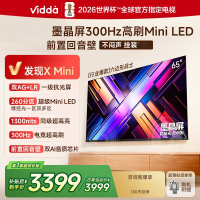 Vidda 发现X Mini 新品 65VX3S 65英寸海信电视 300Hz墨晶屏 前置回音壁一级能效 超薄电视