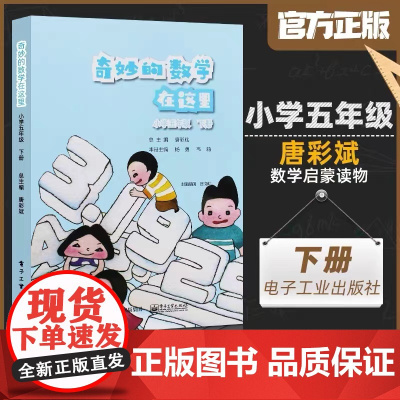 奇妙的数学在这里 小学五年级 下册