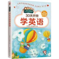 正版新书]30天开窍学英语学习型中国·读书工程教研中心 主编9787