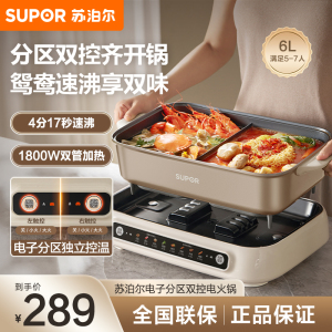 苏泊尔(SUPOR)分区控温电火锅鸳鸯锅多功能家用火锅专用锅 分体电煮锅涮肉锅 6L速沸电热锅H60FC883Y