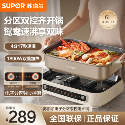 苏泊尔(SUPOR)分区控温电火锅鸳鸯锅多功能家用火锅专用锅 分体电煮锅涮肉锅 6L速沸电热锅H60FC883Y