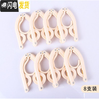 三维工匠旅行折叠衣架便携旅游多功能晒衣服袜子塑料防滑挂钩家用衣夹撑子 八个装杏黄色 8个