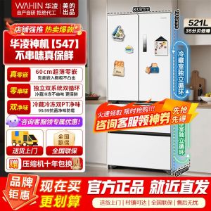 [美的出品]华凌神机547 超薄零嵌入法式多门一级能效双系统不串味双变频冰箱风冷无霜 HR-547WUFPZ白月光