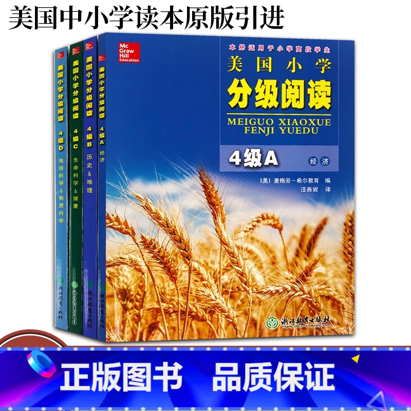 小学中高段 小学通用 [正版]美国小学分级阅读4级ABCD全套4册 阅读广角level中文版四五六七年级初中小学生英语分
