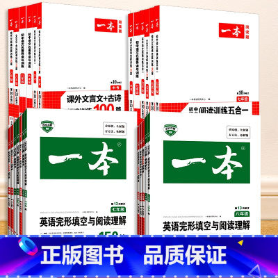 语文名著导读与训练 9年级 八年级/初中二年级 [正版]一本七年级八年级九年级中考语文现代文阅读训练五合一英语完形填空与