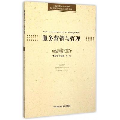 正版新书]服务营销与管理余呈先//魏遥9787312036743
