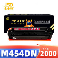 金士顿 硒鼓M454DN 支