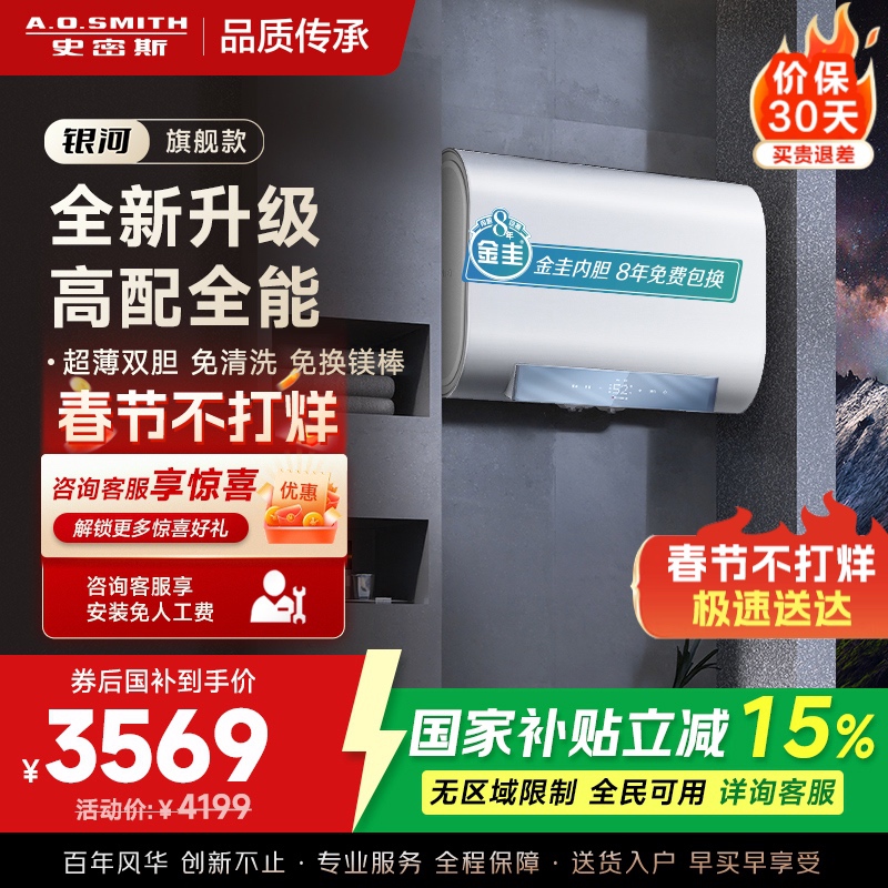 史密斯佳尼特家用电热水器80升 免清洗免换镁棒 双胆速热 一级能效 银河AIR