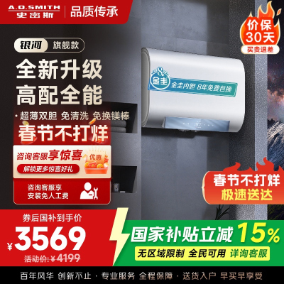 史密斯佳尼特家用电热水器80升 免清洗免换镁棒 双胆速热 一级能效 银河AIR