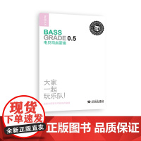 电贝司启蒙级