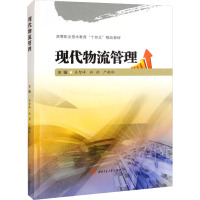 现代物流管理