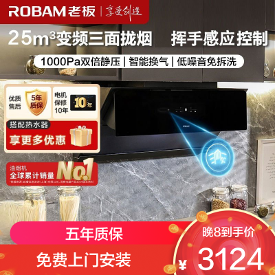 老板(ROBAM)油烟机 升级25m³大吸力 抽油烟机侧吸 吸油烟机 单烟机 脱排油烟机 28X6ST(28D7S同款)