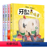 我的第一套健康书 [正版]我的第一套健康书硬壳绘本幼儿园老师阅读图书硬皮精装儿童书籍4岁到6岁故事书3-6小班中班大班幼