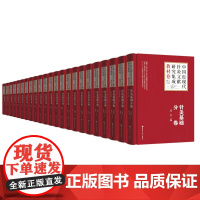 中国近现代针灸文献研究集成 教材卷 北京科学技术 联系客服可享!