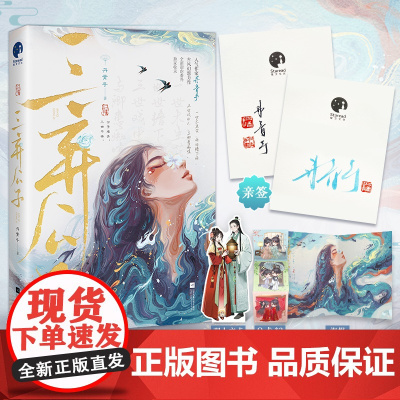 三弃公子(作家丹青手古风幻想力作)