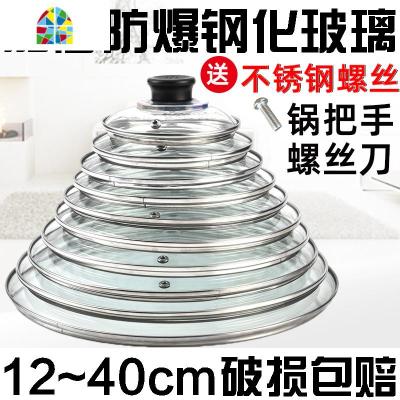 G型钢化玻璃盖12-40厘米加厚可视防爆炖奶砂平底炒锅盖子锅盖 FENGHOU 20cm