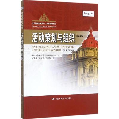 活动策划与组织(第6版)(工商管理经典译丛 旅游管理系