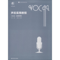 正版新书]声乐实用教程 第3版李鸿9787565136931