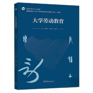 正版新书]大学劳动教育蔡瑞林、张根华、张国平 著978704055778