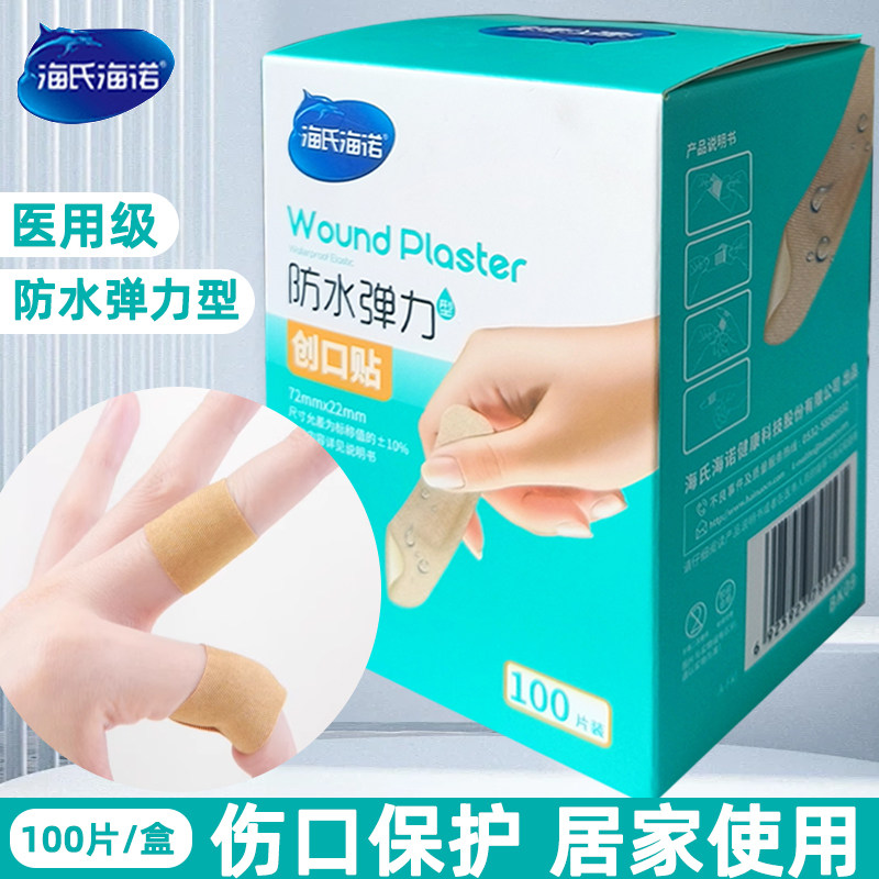 海氏海诺医用创口贴创可贴防水弹力家用包扎伤口创口用透气-[防水弹力型]100片/盒*1盒
