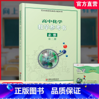 化学教学参考书 必修第二册 [正版]2024年 高中化学教学参考书 必修第二册 苏教版 含光盘 第2册 配苏教版普通高中