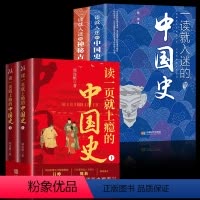 [正版]全4册 读一页就上瘾的中国史+一读就入迷的中国史+神秘古国 一套有趣有料的中国古代历史的发展中国通史历史近代史