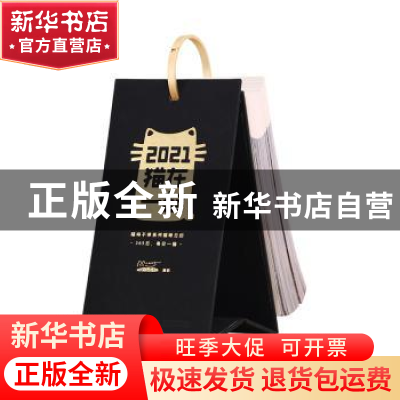 正版 2021猫在一起 喵呜不停 人民邮电出版社 9787115546920 书籍
