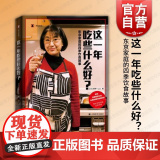 这一年吃些什么好? 译文纪实新井一二三作品东京家庭的四季饮食故事日料上海译文出版社美食文美食