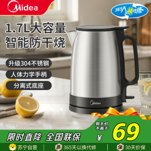 美的(Midea)电水壶1.7升1800W大功率家用不锈钢烧水壶办公室开水壶茶壶电热水壶烧开水壶SH17X103