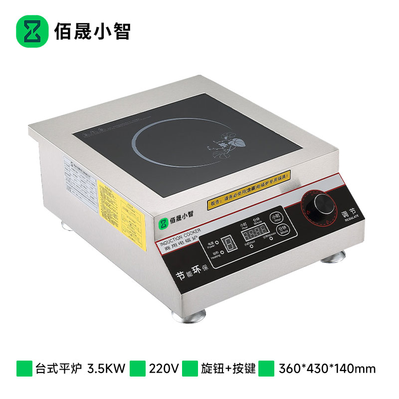 佰晟小智 商用电磁炉 智能恒温大功率电磁炉 NN010 台式平炉3.5KW