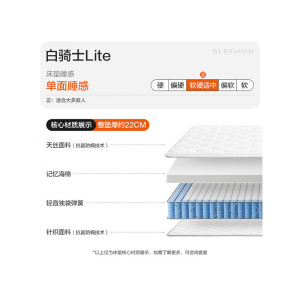 喜临门-白骑士lite床垫 2CM记忆海绵防螨独立弹簧席梦思 软硬适中