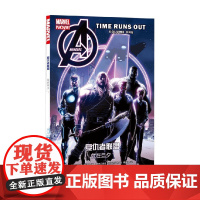 复仇者联盟 1 危在旦夕 乔纳森·希克曼 著 动漫
