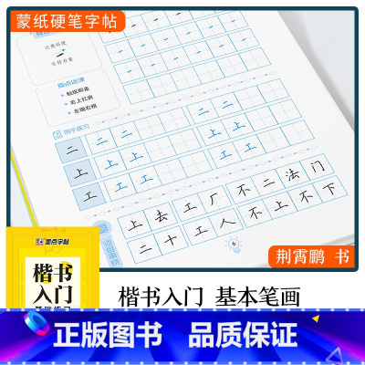 [基础专项训练]基本笔划-楷书 [正版]楷书字帖练字成年男生大学生荆霄鹏行楷女生字体字体漂亮手写体成人行书写字初中生正楷