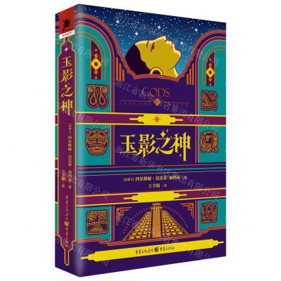 [N]玉影之神-9787229168759