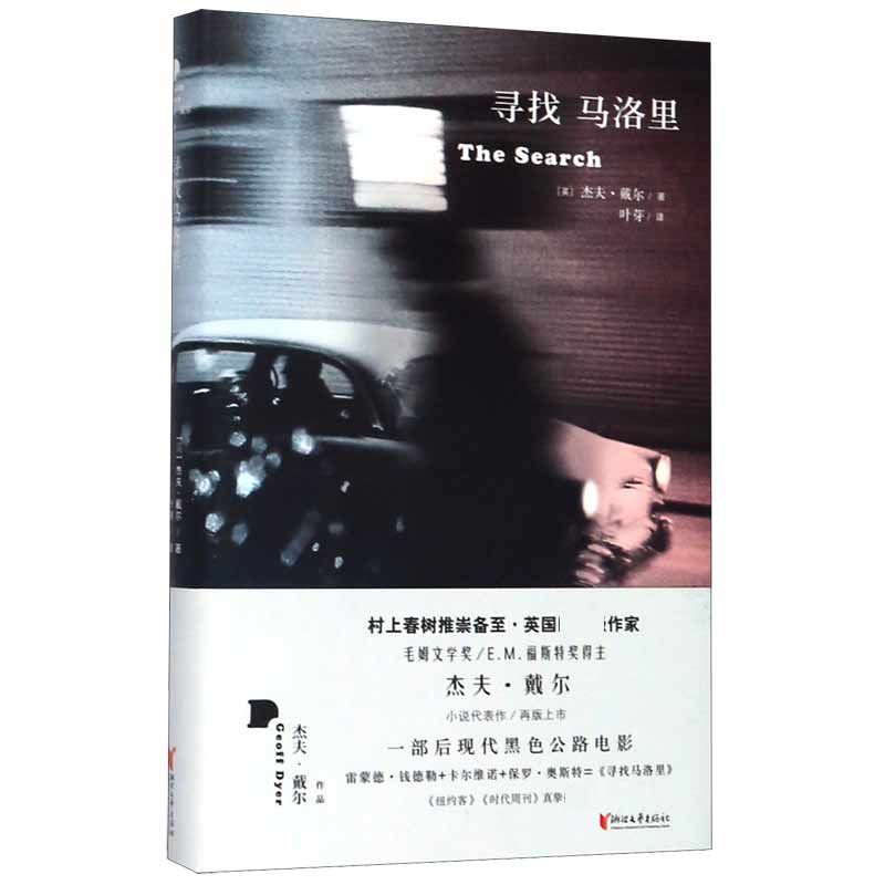 音像寻找马洛里(精)杰夫·戴尔